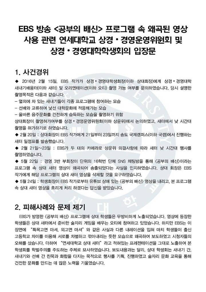 EBS방송 공부의 배신 왜곡된 영상 사용 관련 연세대 상경대 입장문 | 인스티즈