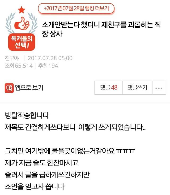 소개안받는다했더니 제친구를 괴롭히는 직장상사 | 인스티즈