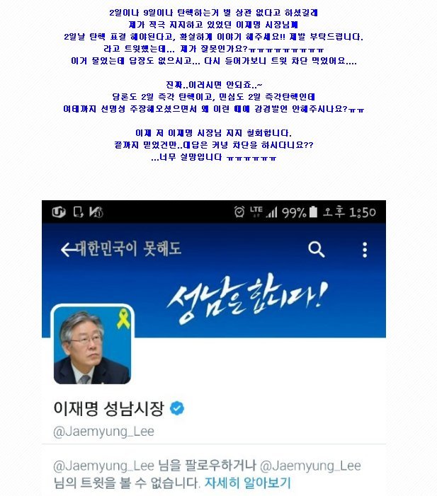 이재명 & 분열 조장 그만하라고 저격하는 글(feat.손가락혁명군) | 인스티즈