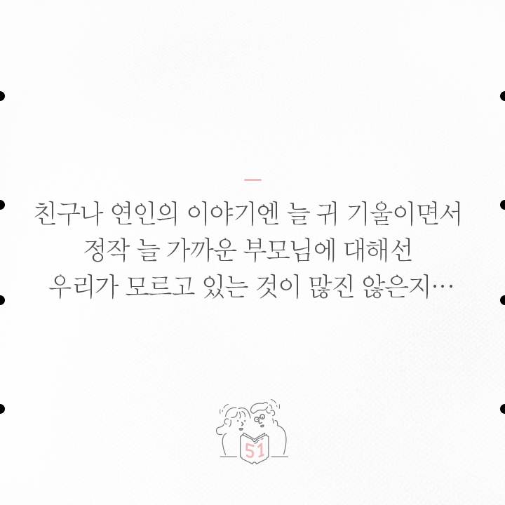 엄마 아빠에 대해 당신이 몰랐을 51가지 | 인스티즈