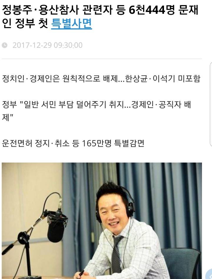정봉주 의원 특별사면 (속보) | 인스티즈