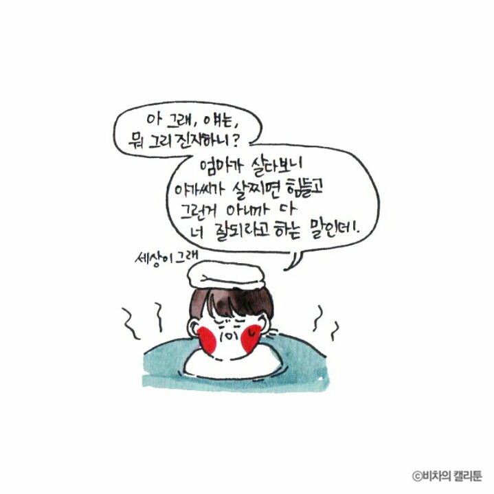 [비차의캘리툰] 프리사이즈가 아니잖아 | 인스티즈