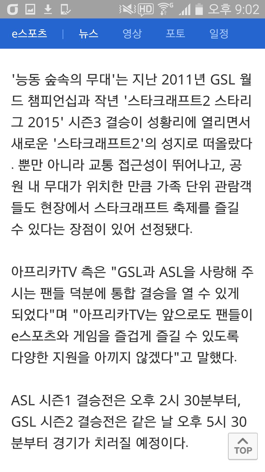 [스타1&스타2] 아프리카TV, 스타1-스타2(ASL-GSL) 결승전 9월 10일 동시 개최 | 인스티즈