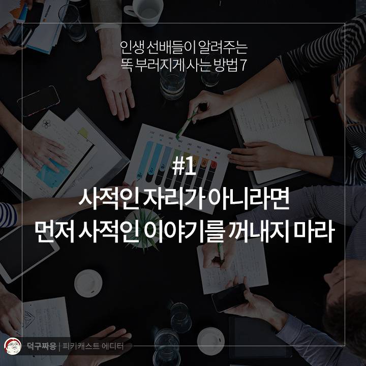 인생 선배들이 알려주는 똑 부러지게 사는 방법 7 | 인스티즈
