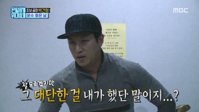  은밀하게 위대하게 박건형의 운수좋은날.JPG | 인스티즈