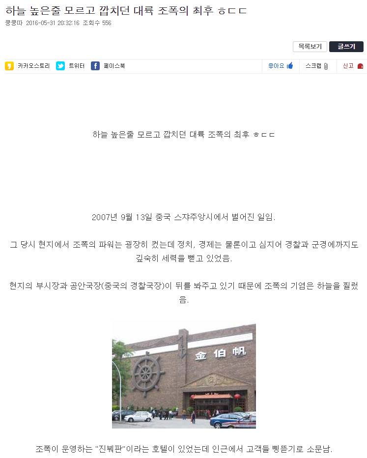 하늘 높은줄 모르고 깝치던 대륙 조폭의 최후 | 인스티즈