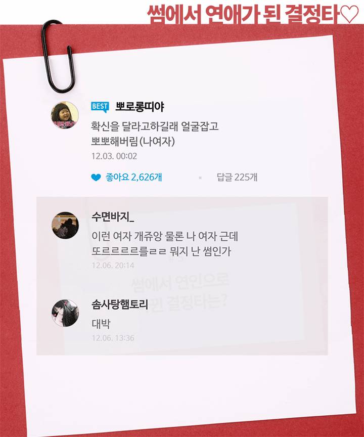 썸에서 연애가 된 결정타 | 인스티즈