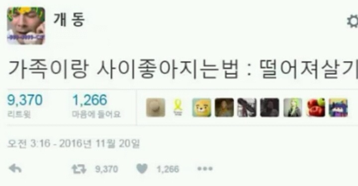 가족이랑 사이 좋아지는 법 | 인스티즈