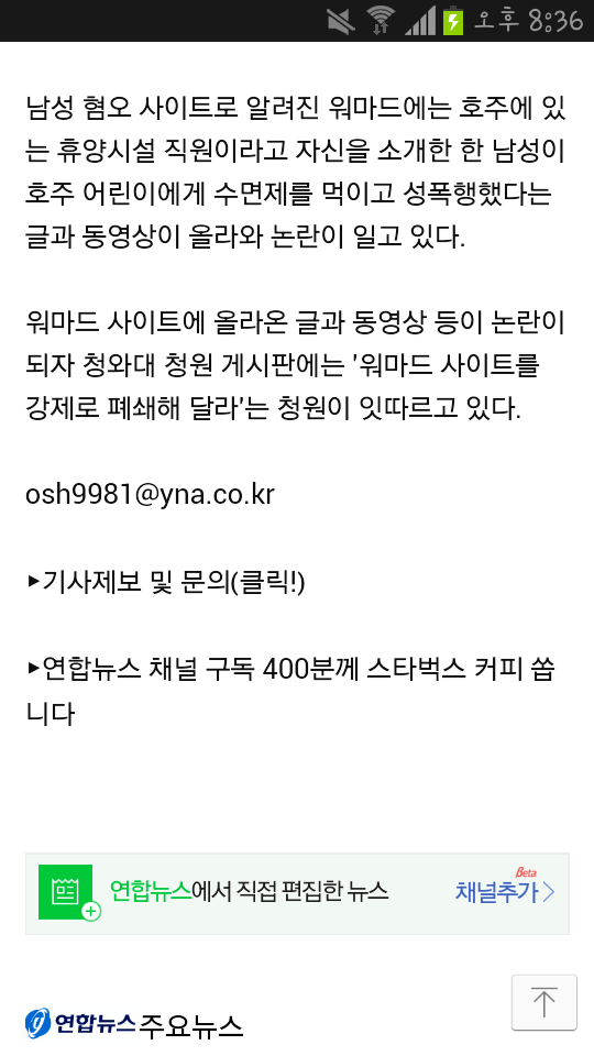 아동 강간범을 남성으로 바꾸는 기자 | 인스티즈