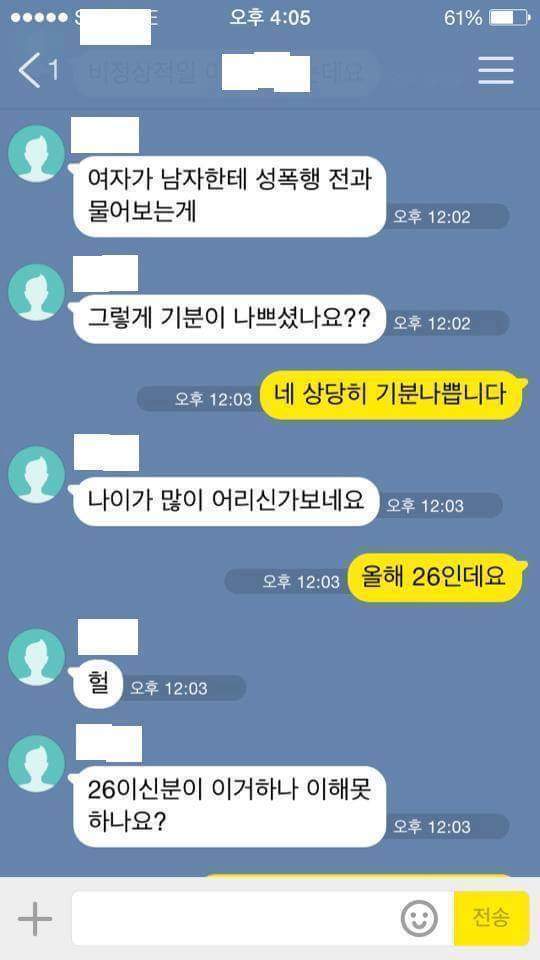 누구의 잘못인가? | 인스티즈