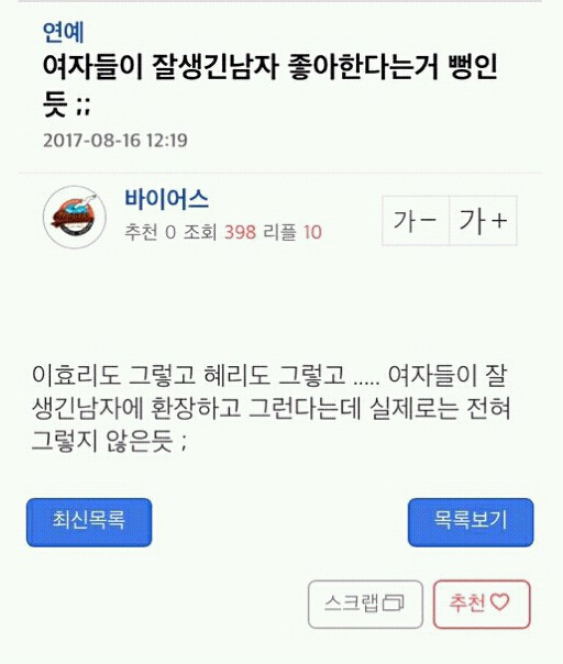 여자들이 잘생긴남자 좋아한다는거 뻥인듯 | 인스티즈