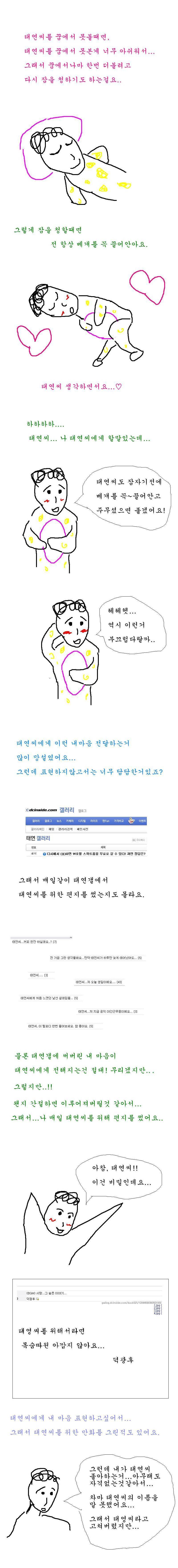 태연씨...나 태연씨에게 할말있어요.... | 인스티즈