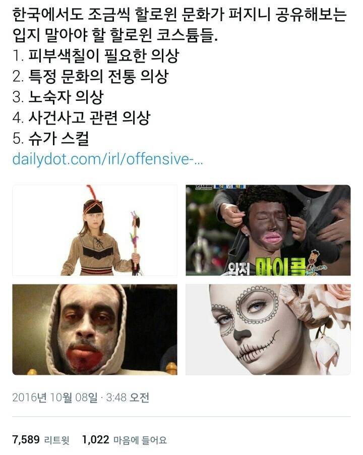 할로윈 날 입지 말아야 할 코스튬들.twt | 인스티즈