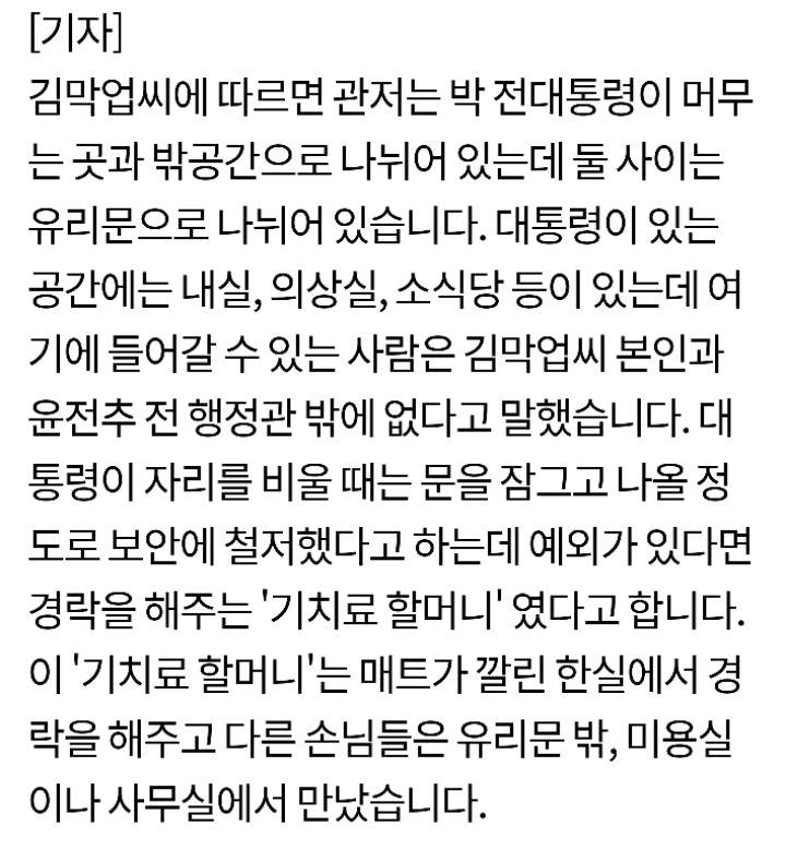 박근혜 청와대의 유리문 | 인스티즈