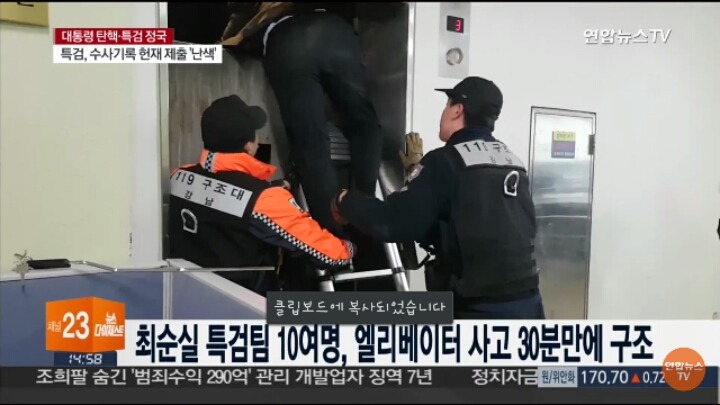 엘리베이터에서 구조되는 박근혜 게이트 특검팀.jpg | 인스티즈