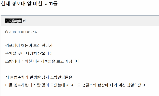  20180101 오전 8시 경포대 소방서 앞 상황 | 인스티즈