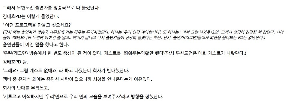 김태호pd 무한도전 비하인드 스토리 | 인스티즈