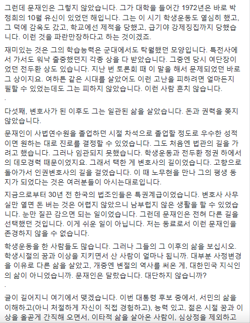 어느 교수가 문재인을 지지하는 5가지 이유 | 인스티즈
