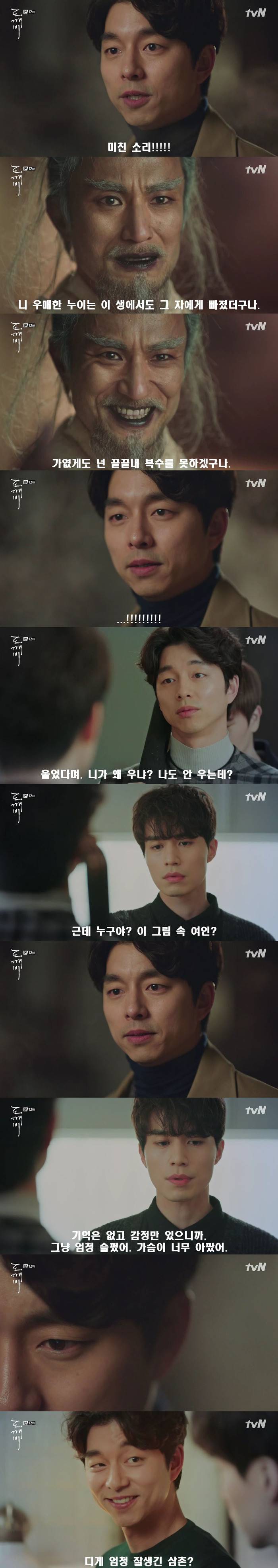 [저승사자] Ep.26 왕여 -1- (feat.도깨비/피치커플/이동욱x유인나 | 인스티즈