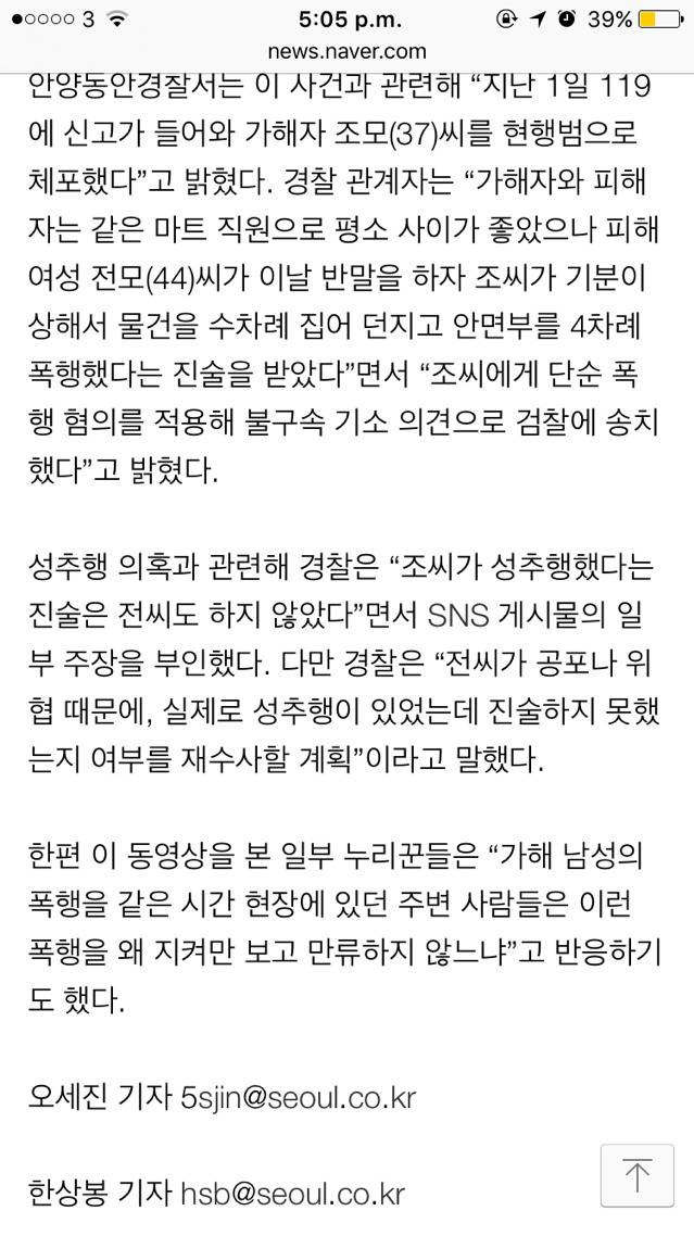 저희 어머니가 일하시는 마트에서 남직원에게 폭행을 당했습니다 | 인스티즈