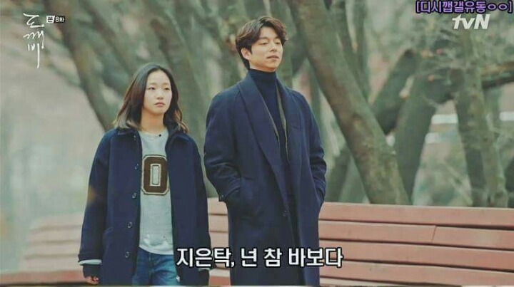 약빨고 만든 도깨비 지은탁 도깨비 씬 | 인스티즈