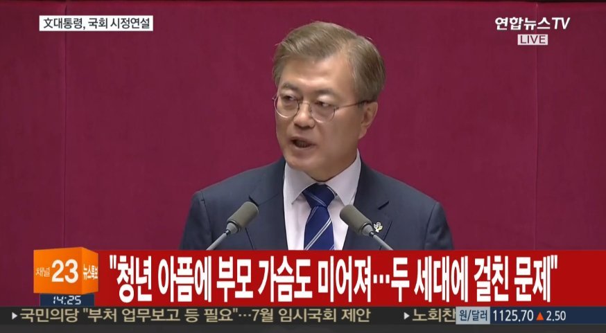 문재인 대통령 국회연설 주요내용 | 인스티즈