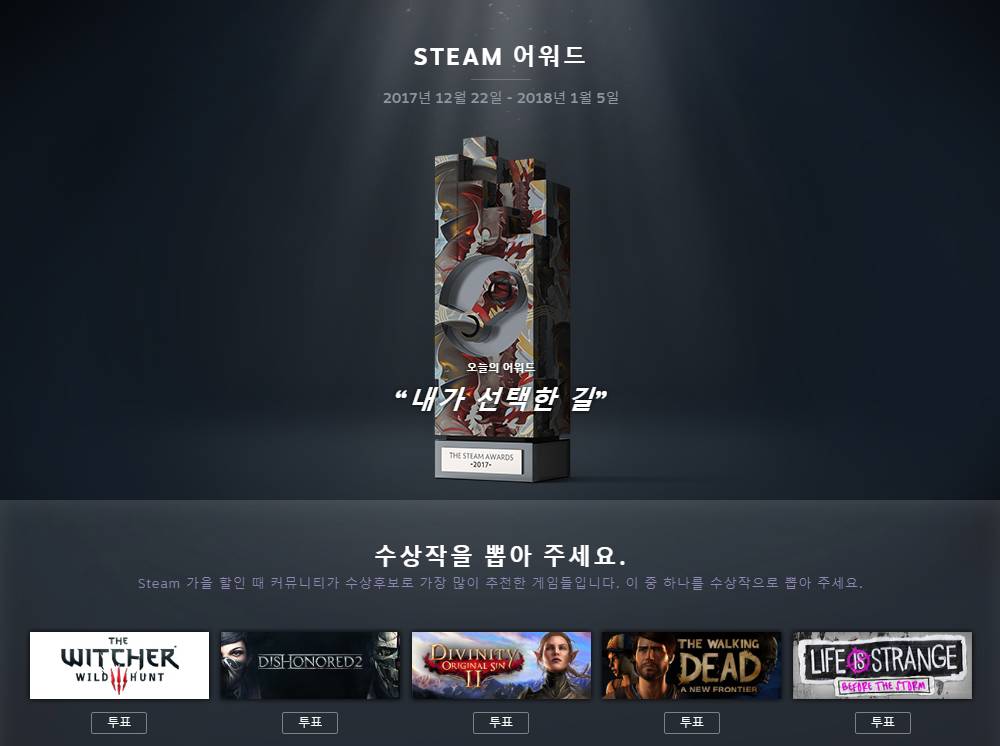 [게임세일] 스팀 2017 겨울 세일 시작 | 인스티즈