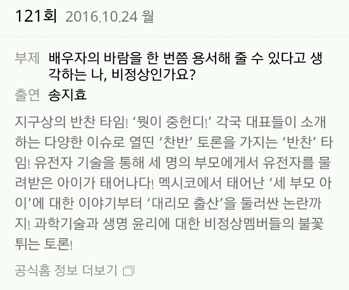 오늘자 비정상회담 예고 | 인스티즈