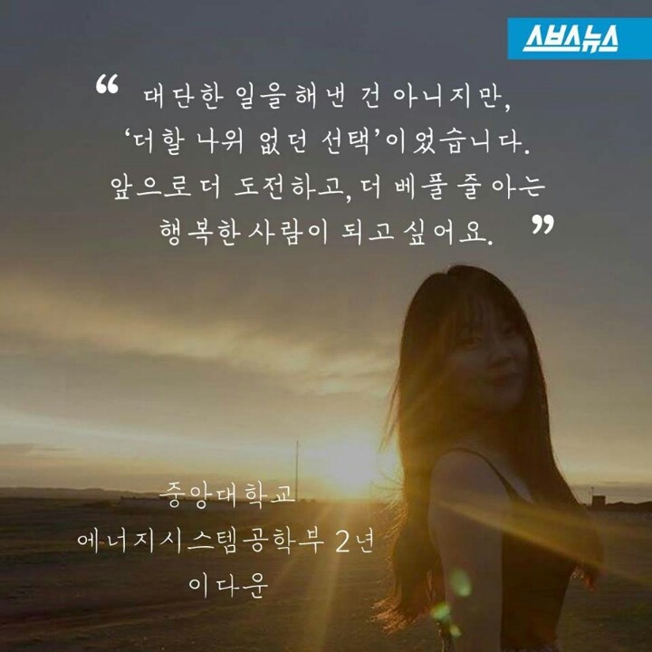 몽골 유목민에게 빛을 선물한 여대생 | 인스티즈