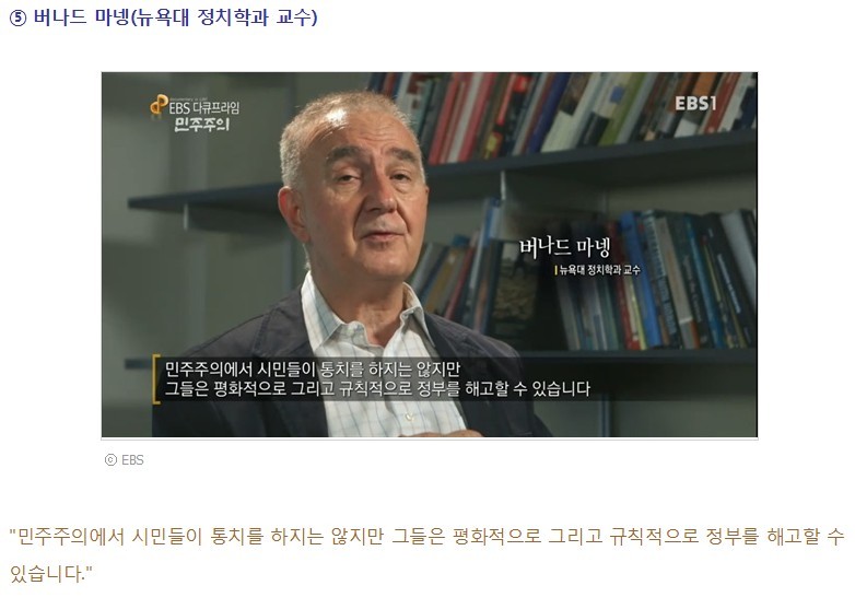 EBS의 명작 다큐 민주주의가 우파언론,정치인들한테 공격당하는 이유 | 인스티즈