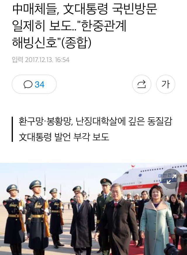 문재인 대통령 도착 소식알리는 중국 최대 포털과 뉴스.jpg | 인스티즈