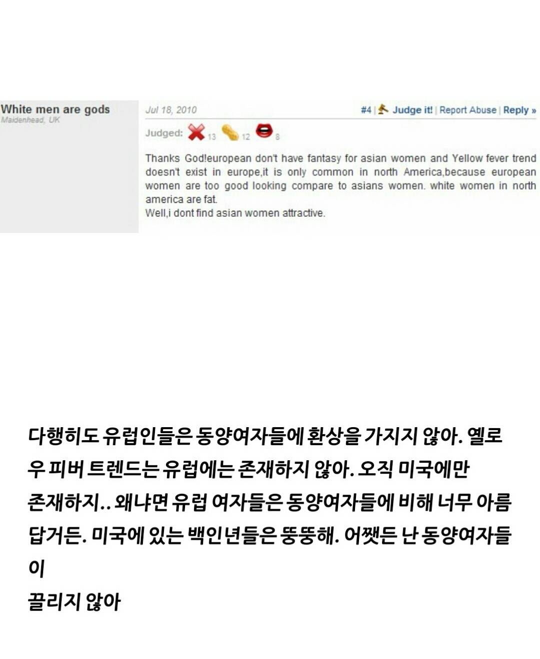동양여성을 폄하하는 인종차별주의자 백인남성들 | 인스티즈