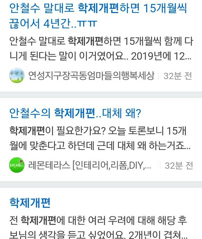 이와중에 안철수는 맘카페에서 또 털리는중 | 인스티즈