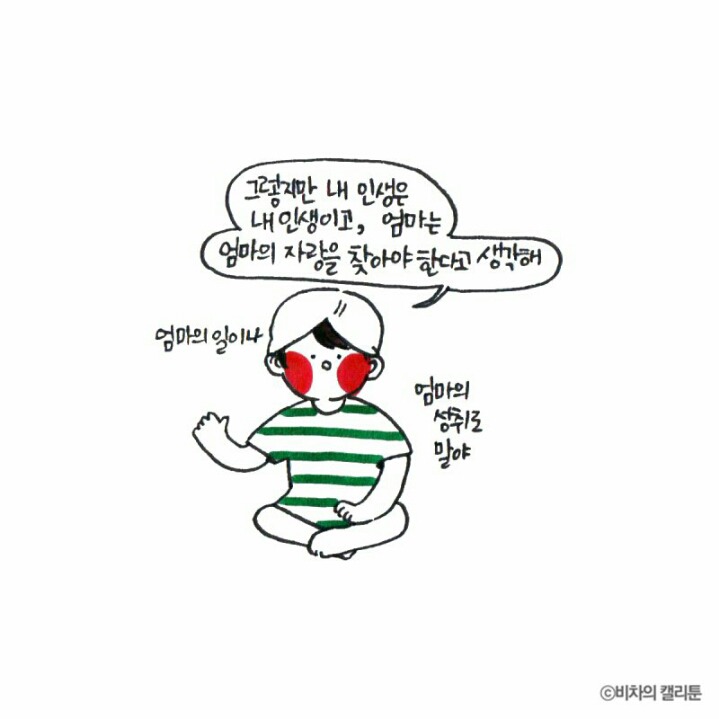 [비차의캘리툰] 프리사이즈가 아니잖아 | 인스티즈