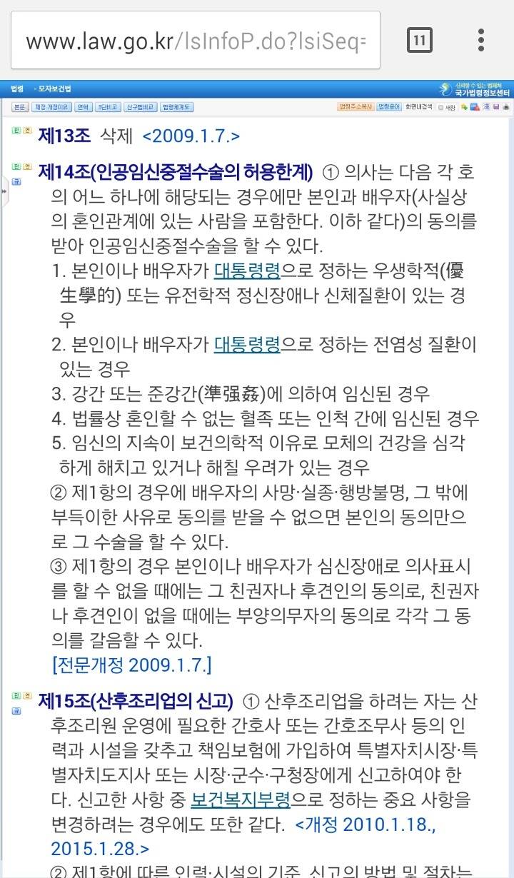 낙태수술 하지않겠다는 산의회에 넘어가면안되는이유.txt | 인스티즈