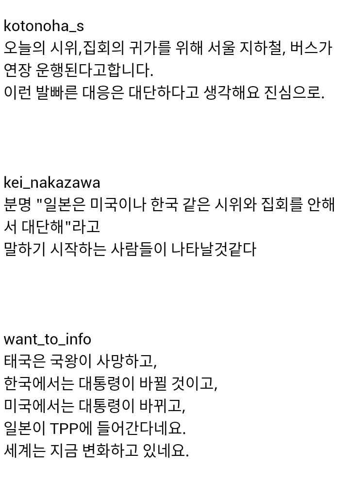 한국의 민주주의 시위를 부러워하는 일본 젊은이들 | 인스티즈