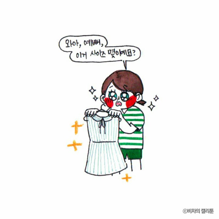 [비차의캘리툰] 프리사이즈가 아니잖아 | 인스티즈