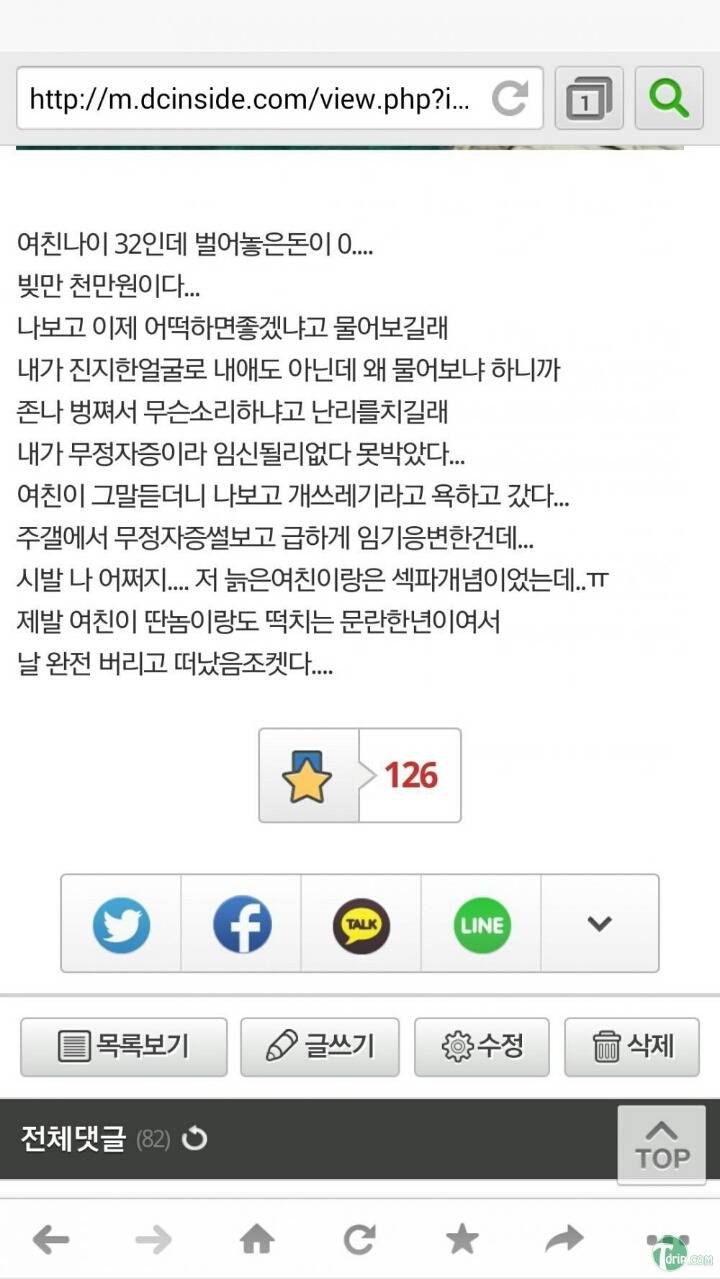 여자친구 임신시킨 주갤럼 | 인스티즈