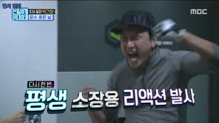  은밀하게 위대하게 박건형의 운수좋은날.JPG | 인스티즈