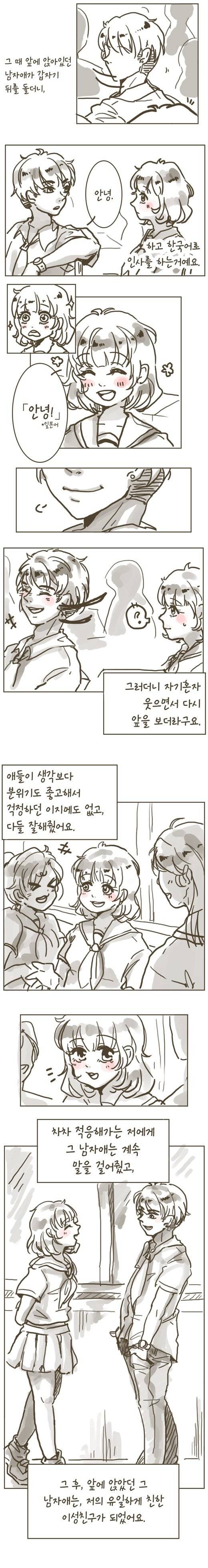  일본인 남자친구 | 인스티즈