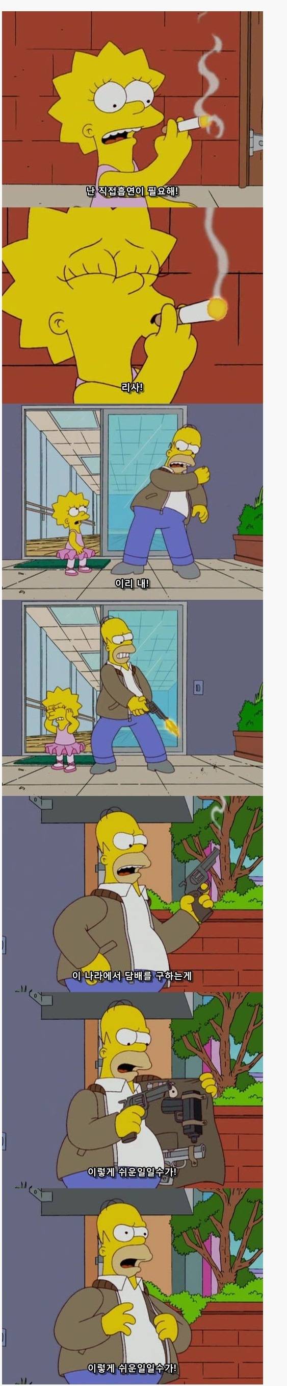 나라를 걱정하는 심슨 | 인스티즈
