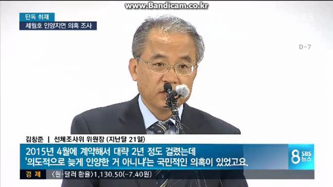 스브스 빡치는게 제목이 "차기 정권과 거래? 인양 지연 의혹 조사" | 인스티즈