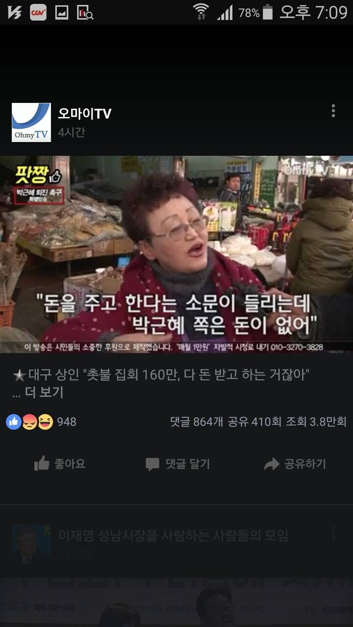 대구 서문시장 상인 "촛불 집회 160만, 다 돈 받고 하는 거잖아 " | 인스티즈
