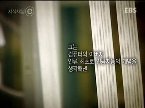 한 천재가 삼킨 네번째 사과 - 앨런튜링 | 인스티즈