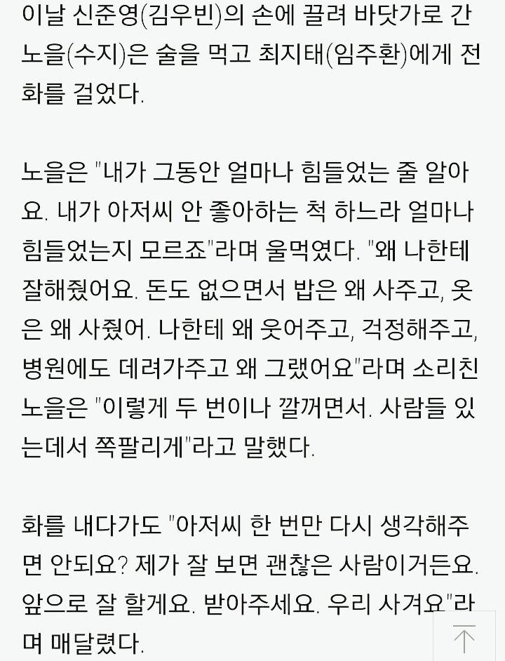 함부로 애틋하게 언뜻 보는 사람들이 잘 몰랐을 사실 (임주환-수지) | 인스티즈