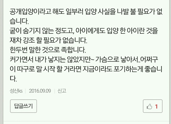 아기입양한 가정에게 막말하는 이웃집주민들 | 인스티즈