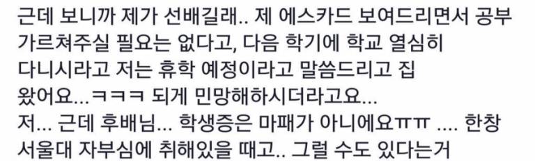 서울대 학생증 마패 사건 | 인스티즈