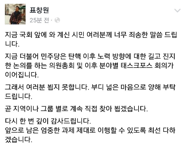 탄핵 2등 공신 더민주당 의원 | 인스티즈