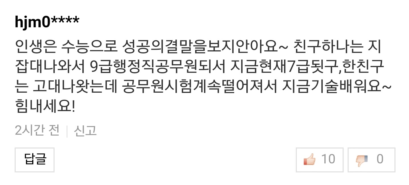 수험생 우는 기사에 30,40대들의 현실적인 인생 조언들.jpg | 인스티즈