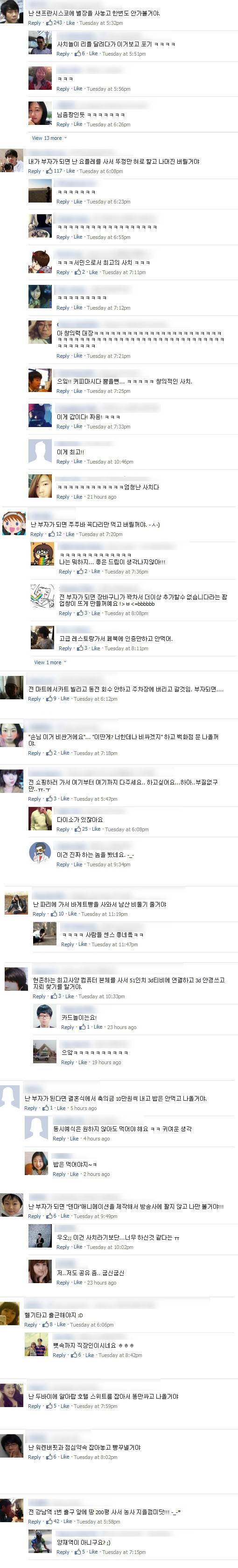 부자가 되면 | 인스티즈